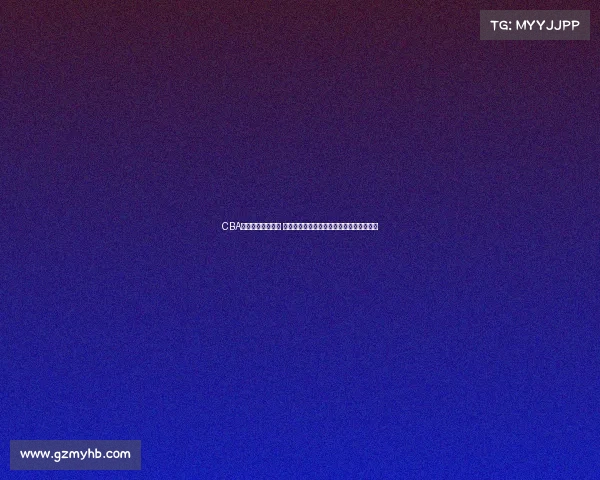 CBA票务平台全新升级 提供便捷购票体验助力篮球迷畅享比赛乐趣 CBA票务平台全新升级 提供便捷购票体验助力篮球迷畅享比赛乐趣